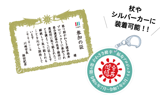 参加の証カード(左)とキーホルダー(右)のイメージ