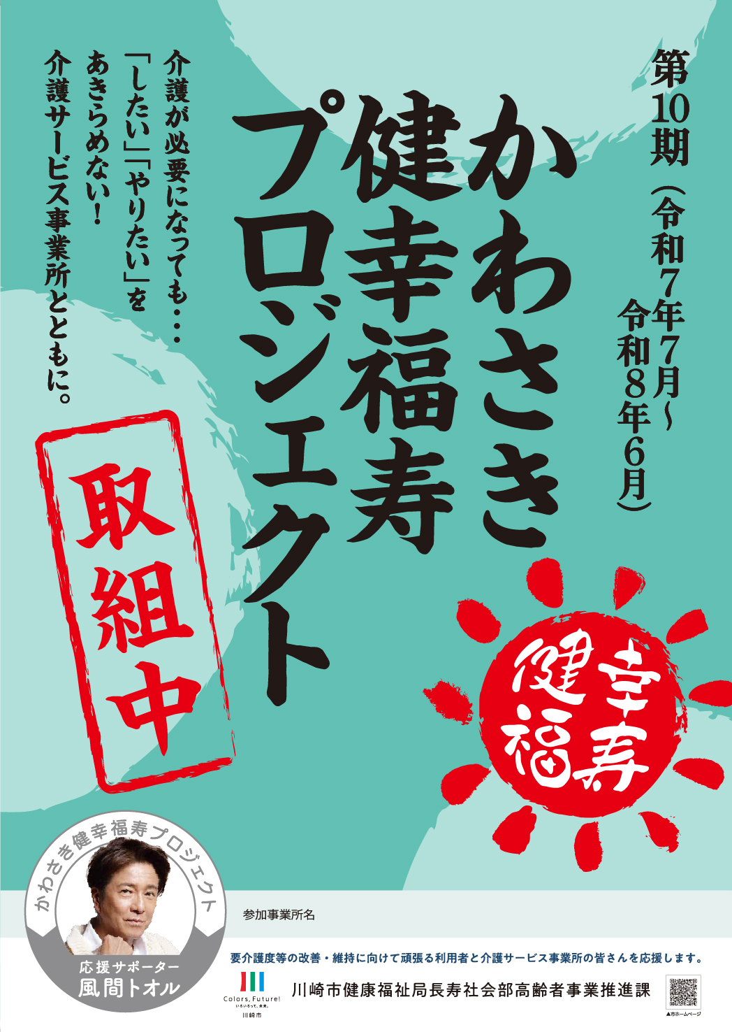 第10期の参加事業所に配布するポスター