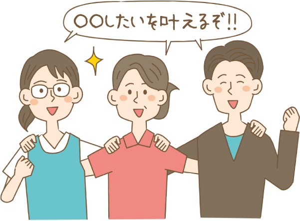 利用者とスタッフが肩を組んでチームになっているイメージイラスト